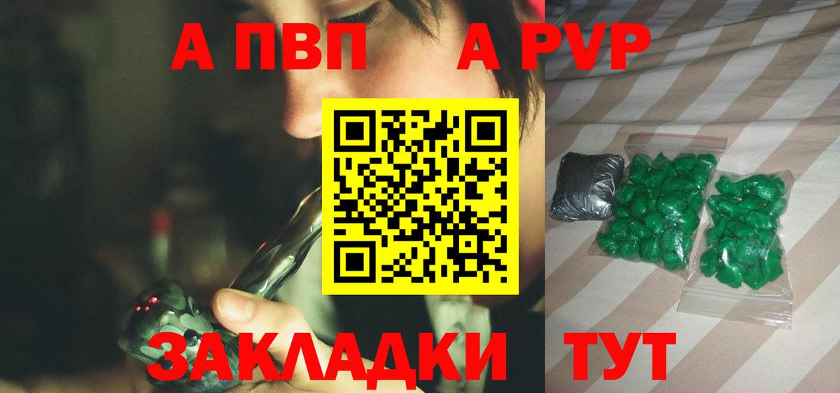 A PVP СК  Альфа ПВП СК  Майский  А ПВП кристаллы  Вход с VPN 