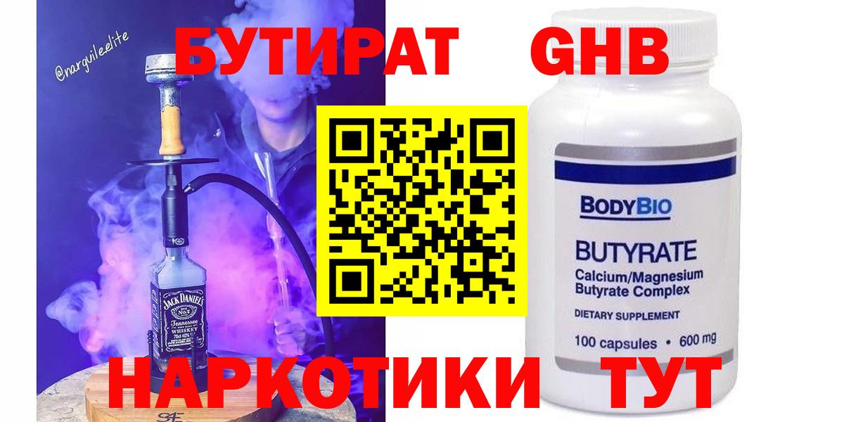 Бутират буратино Майский