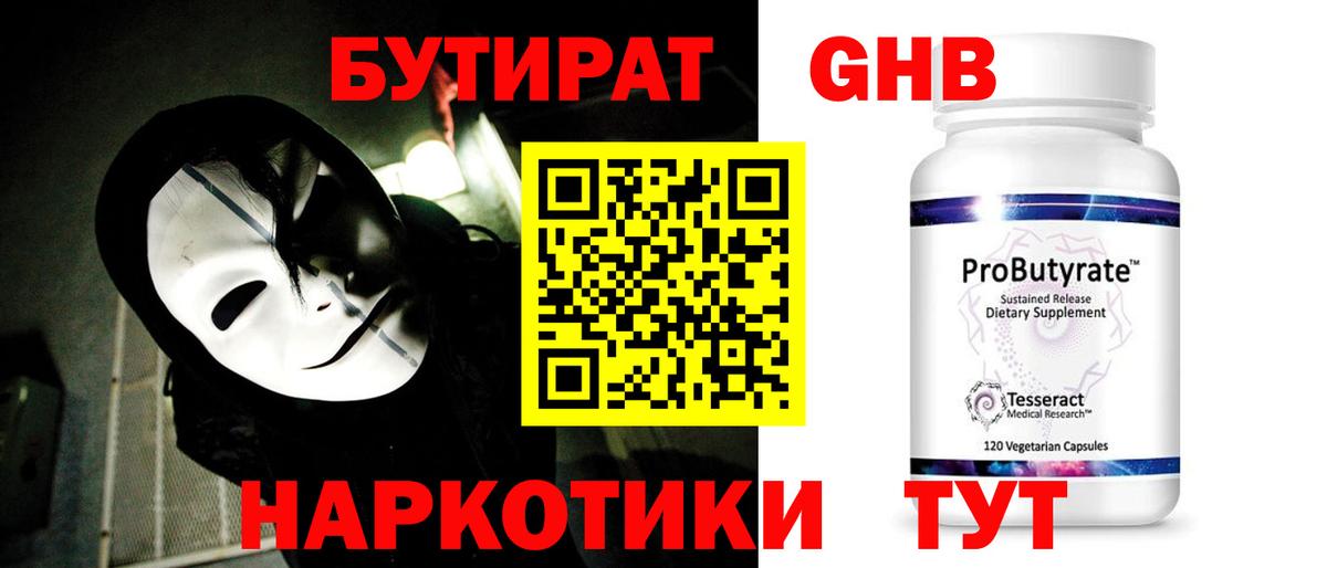 БУТИРАТ 1.4BDO  Вход с VPN  Майский 