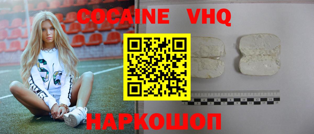 COCAIN 97%  Вход с VPN  Кокаин 98%  закладки  Майский 