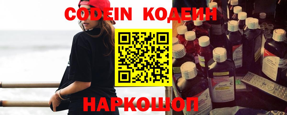 Codein Purple Drank Майский