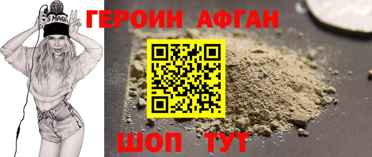 Героин хмурый Майский