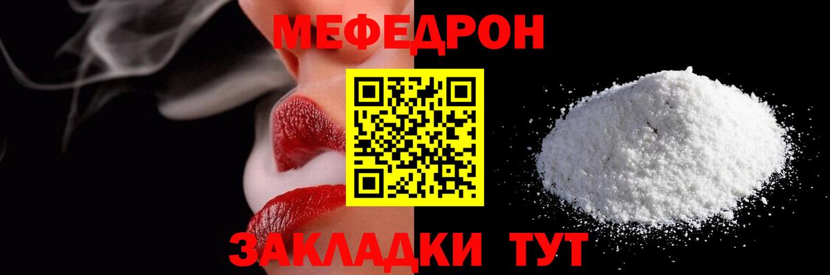 Мефедрон кристаллы  МЕФ мука  Вход с VPN  наркотики  Майский 